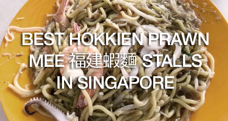 best-hokkien-prawn-mee-singapore