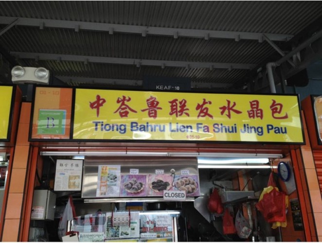 bad service good food tiong bahru lien fa shui jing pau