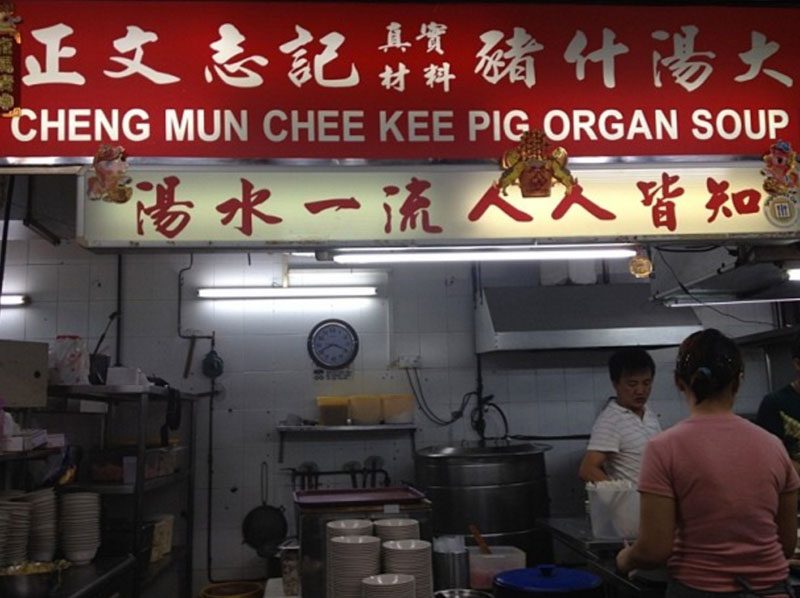 best pig organ soup singapore cheng mun chee kee pig organ soup