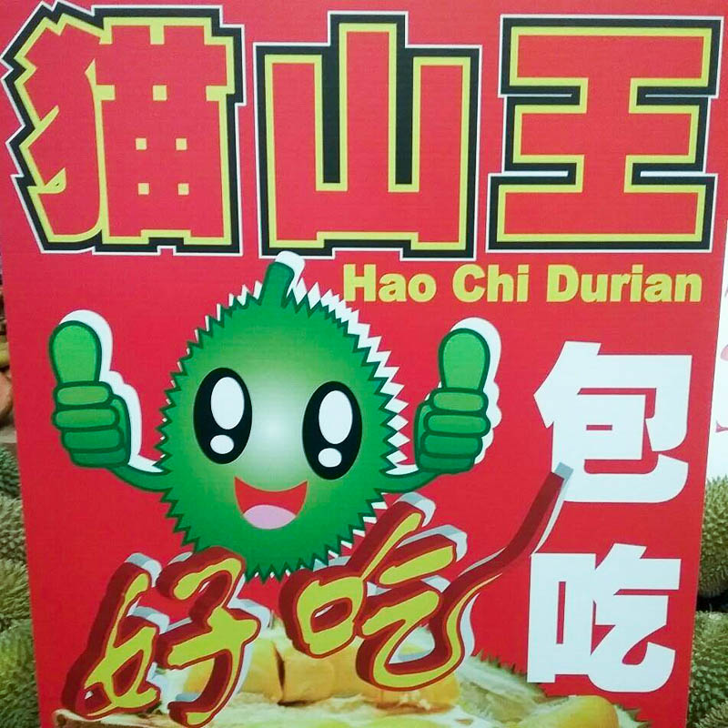 Durian Delivery Hao Chi Liu Lian Online 1 durian awards