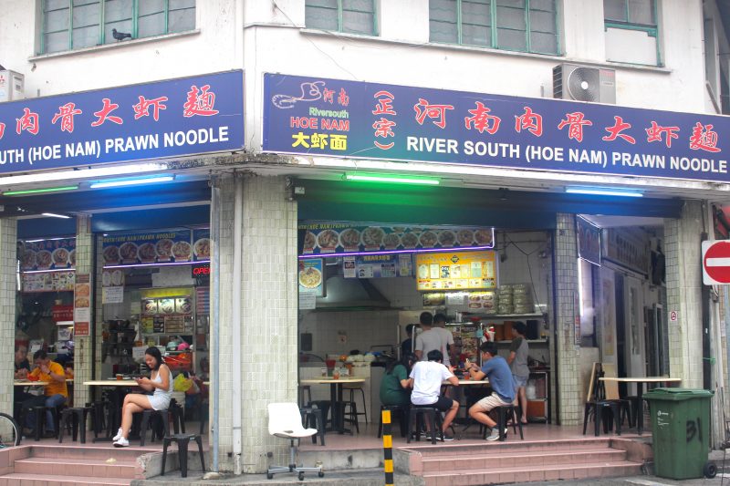 River South Hoe Nam Prawn Noodles 1