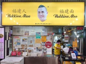 Hokkien Man Hokkien Mee - Stall Exterior