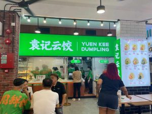 New Jurong West Coffeeshop opens - Yuen Kee Dumpling, Exterior of stall