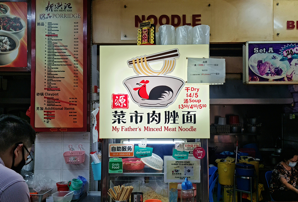 My Fathers Minced Meat Noodles - Storefront