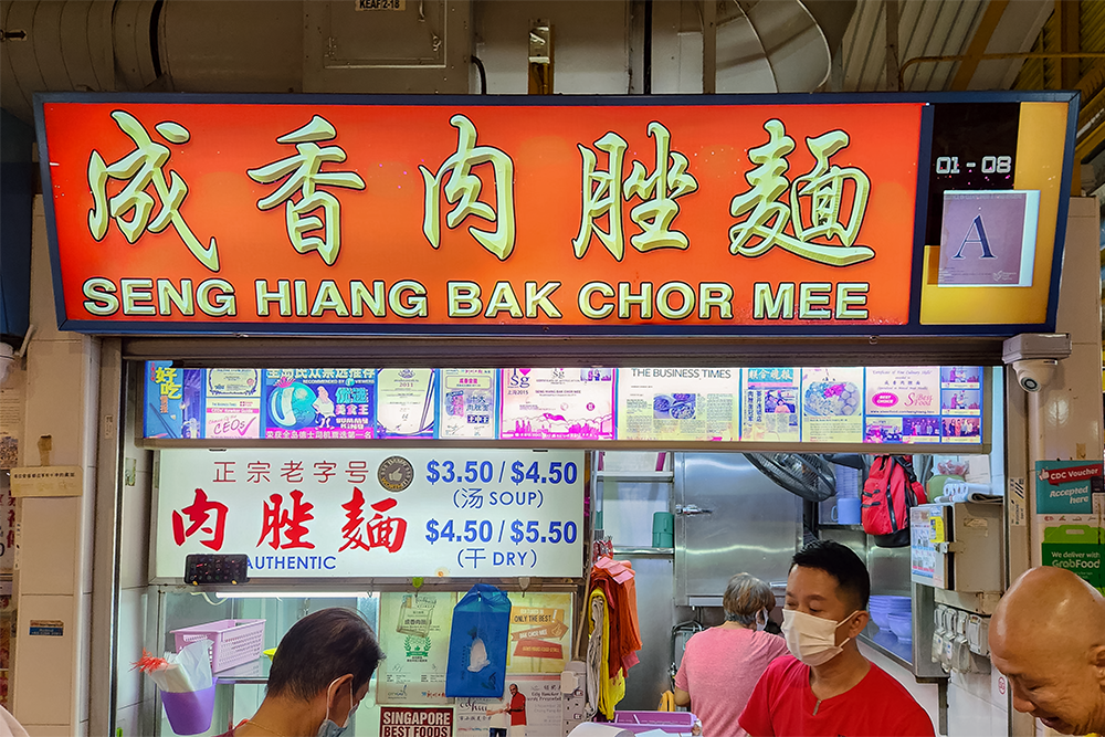 Seng Hiang Bak Chor Mee - Storefront