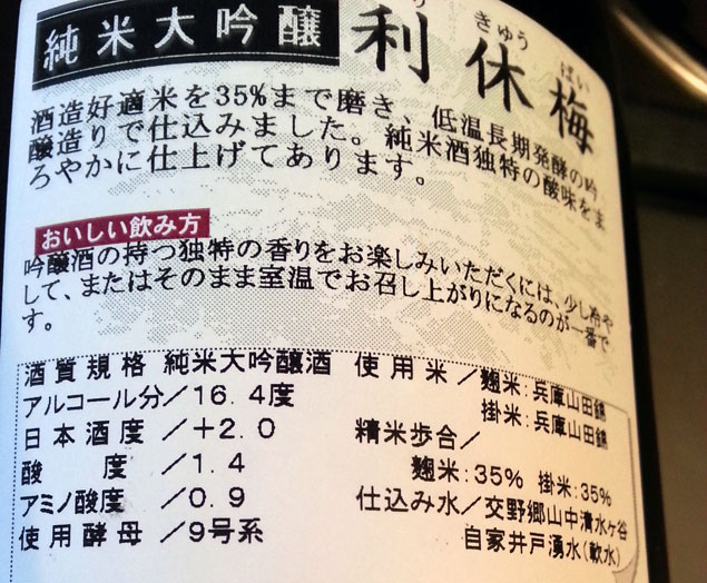 Japanese sake bottle label SMV aminosan-do