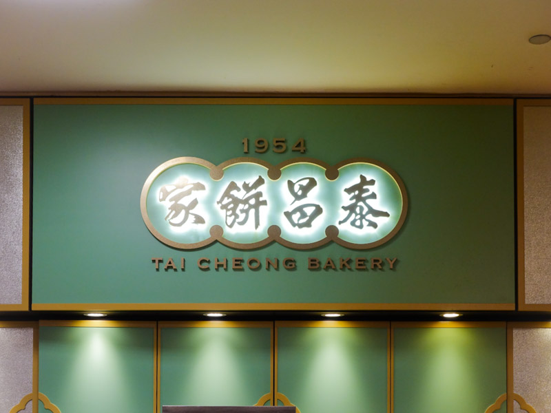 Tai Cheong Bakery 01