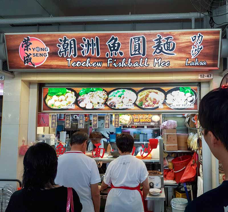 hougang sengkang food guide Yong Seng Teochew Fishball Noodle - Storefront