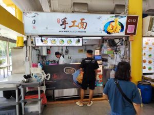Yishun Park Food Guide - One Mouth Noodle