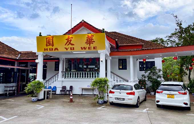 11 Seafood Places - Hua Yu Wee Seafood Restaurant
