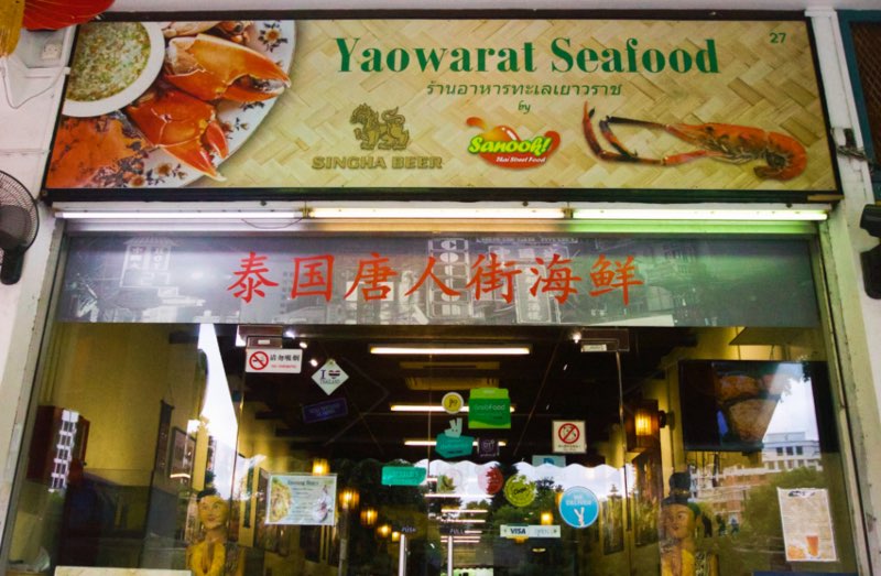 11 Seafood Places - Yaowarat Seafood