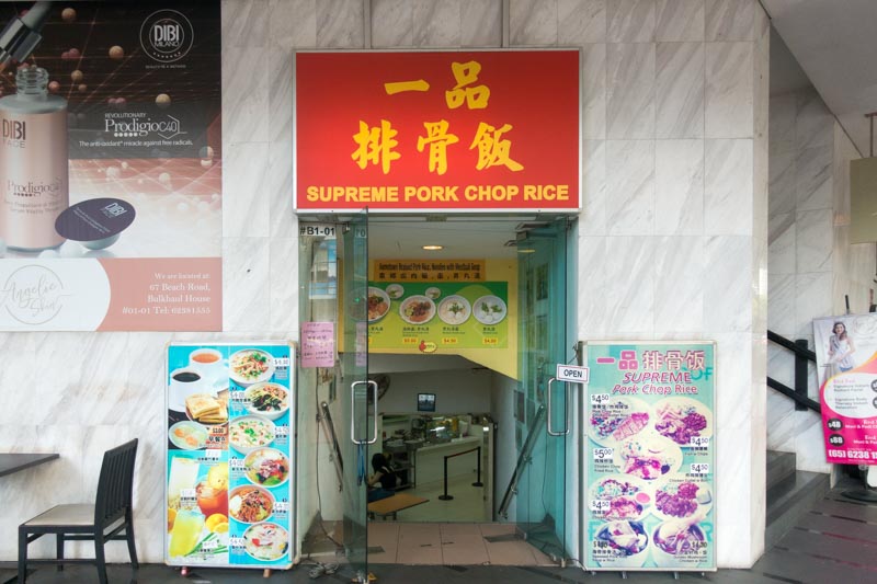 bugis food guide - Supreme Pork Chop Rice 08236