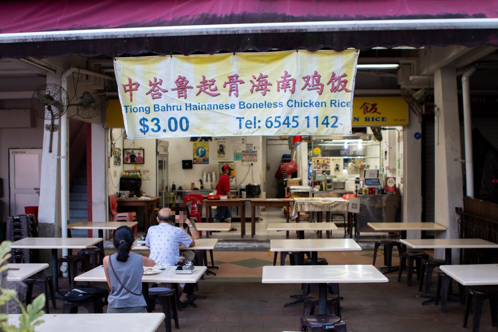 Tiong Bahru Hainanese Chicken Rice's store front