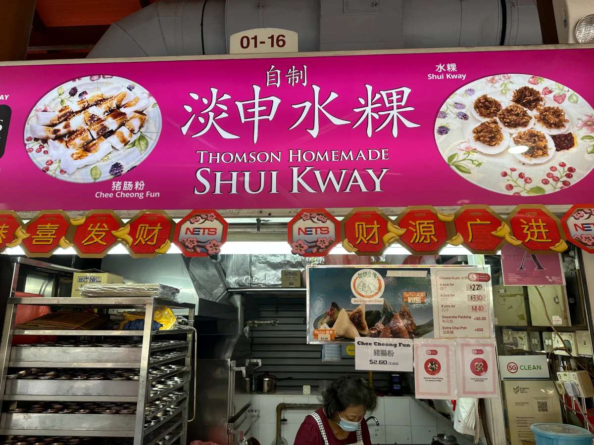 Sembawang Hills Food Guide - Thompson Homemade Shui Kway Sembawang Hills Food Guide - Thompson Homemade Shui Kway