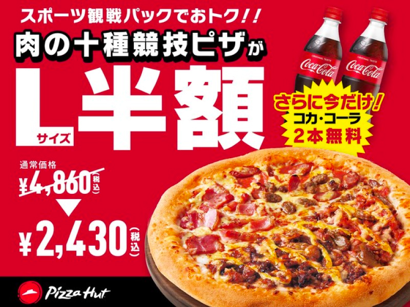 a photo of a japanese advertisement for the decathlon pizza