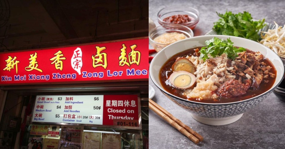 Collage of bowl of lor mee and 新美香卤面 Xin Mei Xiang Lor Mee Old Airport Rd stall