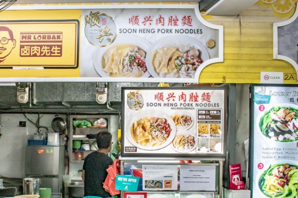 Soon Heng Pork Noodles Shopfront