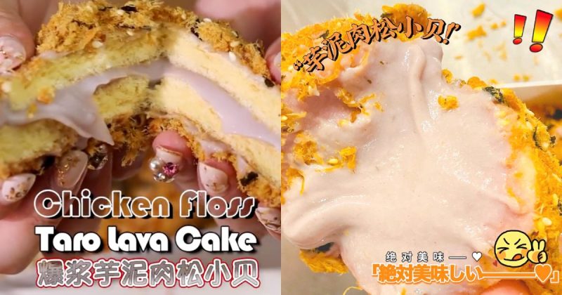 image of nestcha's yam floss lava cake