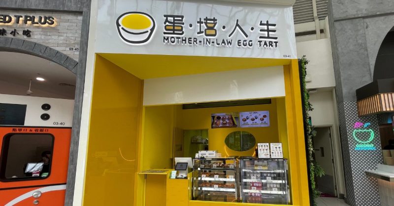 Mother-In-Law Egg Tart - Picture of store front