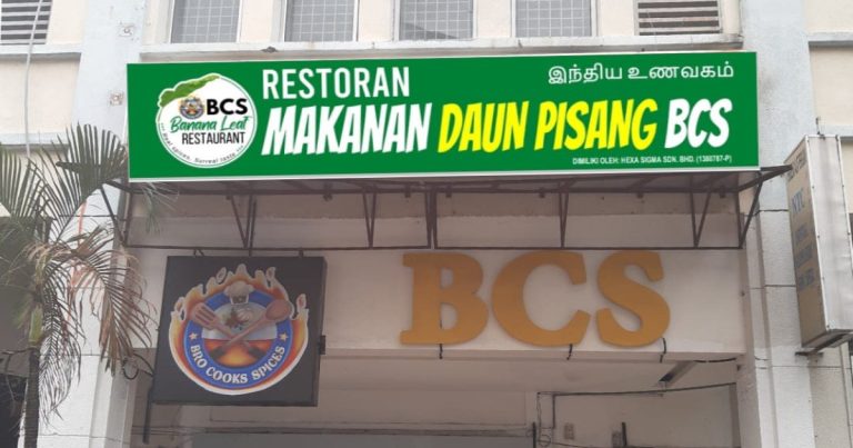 BSC Banana Leaf Restaurant - storefront