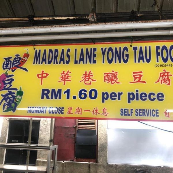 Madras Lane Yong Tau Foo - Store signage 