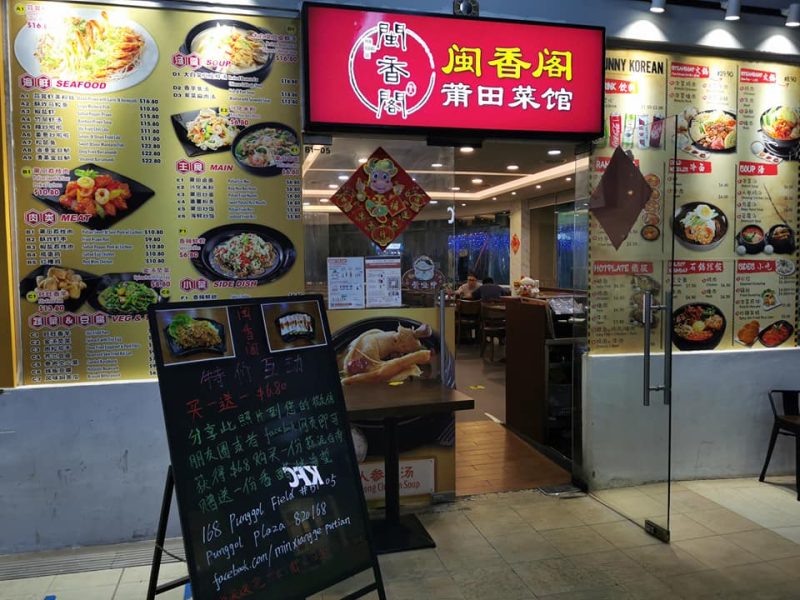 best makan places in Punggol - min xiang ge exterior