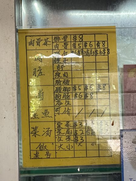 Hua Xing Bak Kut Teh - A picture of the menu in Chinese