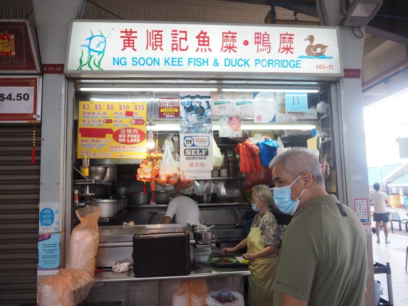 Ng Soon Kee Fish & Duck Porridge - A picture of the storefront