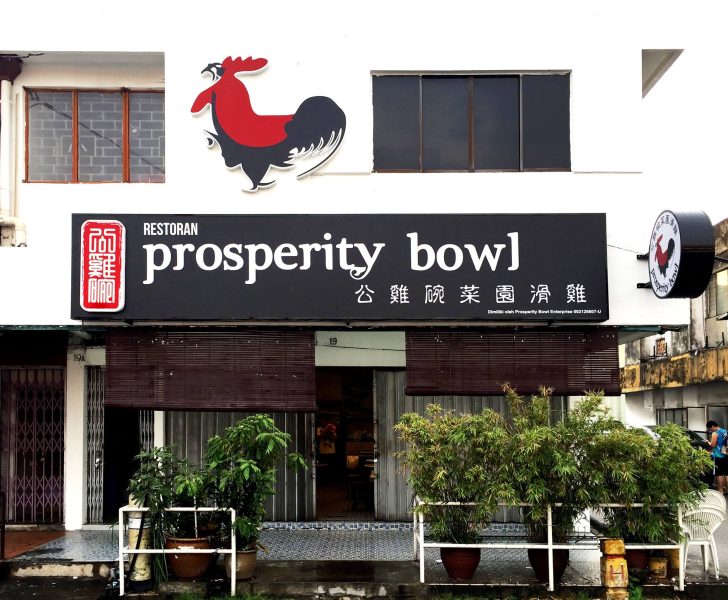Prosperity bowl - restaurant 