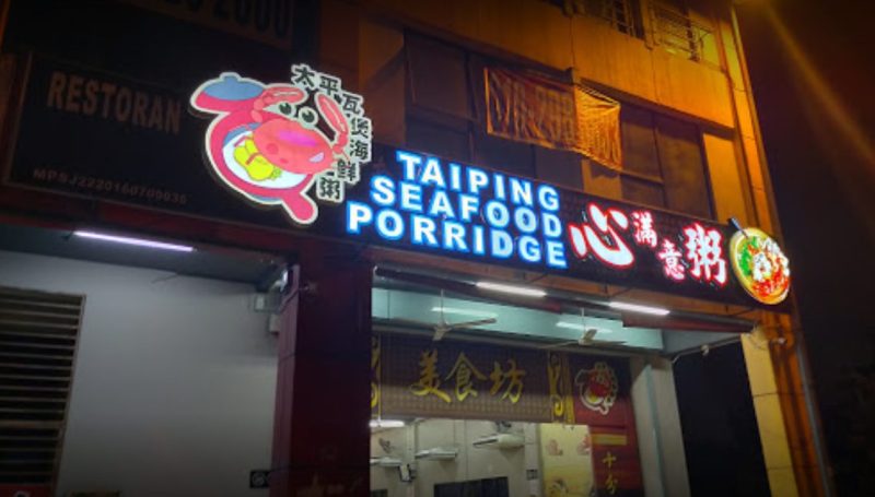 Taiping Seafood Porridge - restaurant