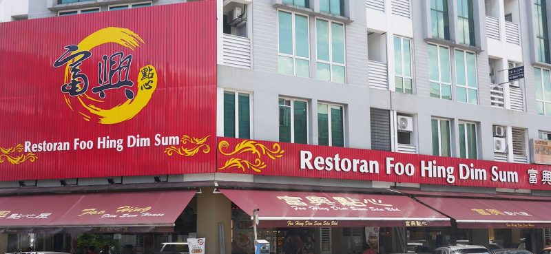 Dim Sum - exterior