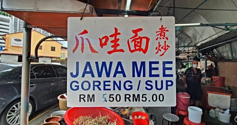 Jawa Mee - hawker 