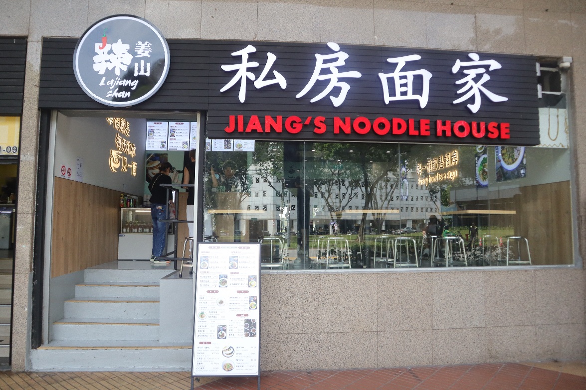 dhoby ghaut food guide - jiang's noodle house storefront