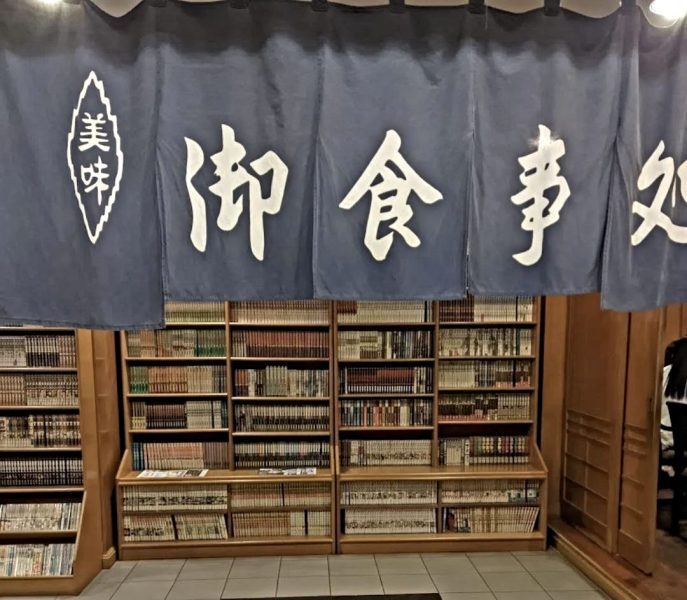 Himawari Japanese Restaurant - library