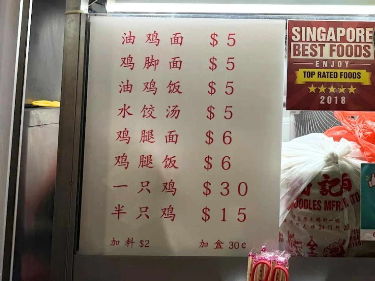 Sheng Ji Soya Sauce Chicken Rice/Noodle - price list