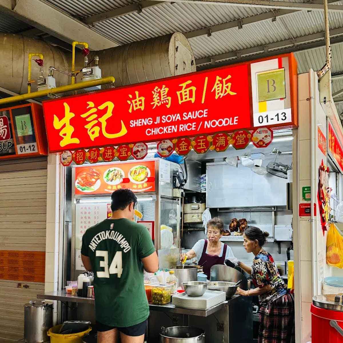 Sheng Ji Soya Sauce Chicken Rice/Noodle - feature image