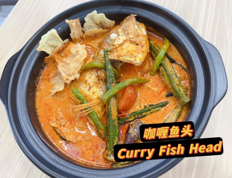 Jom Makan - Curry fish head 