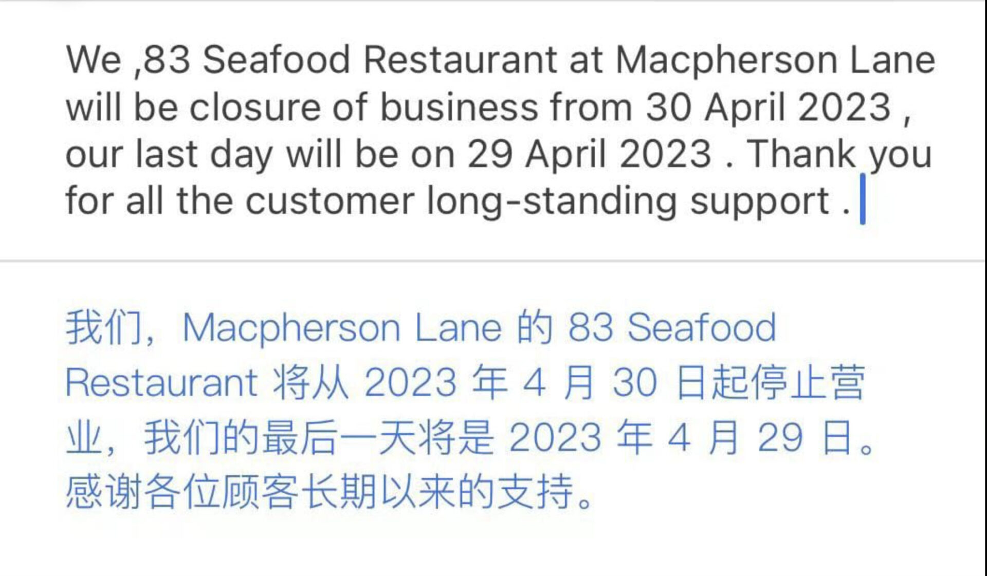 83 Seafood Restaurant — Announcement