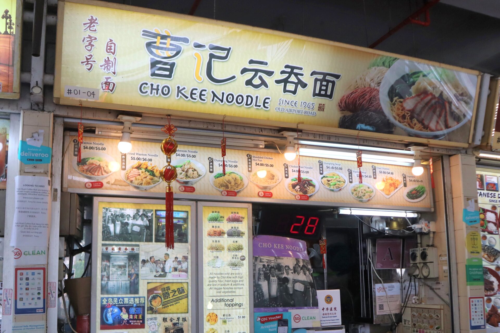 Old Airport Road Food Centre - cho kee noodle