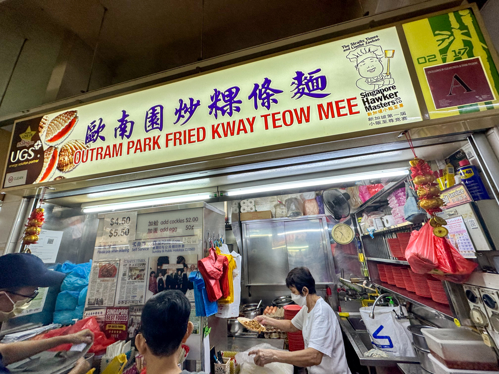 outram park fried kway teow mee - storefront