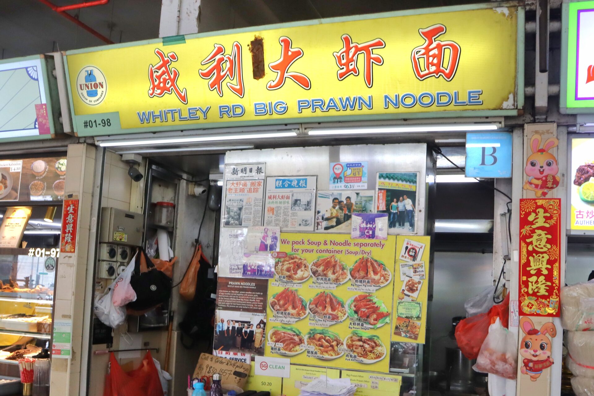 Old Airport Road Food Centre - whitley rd prawn noodle