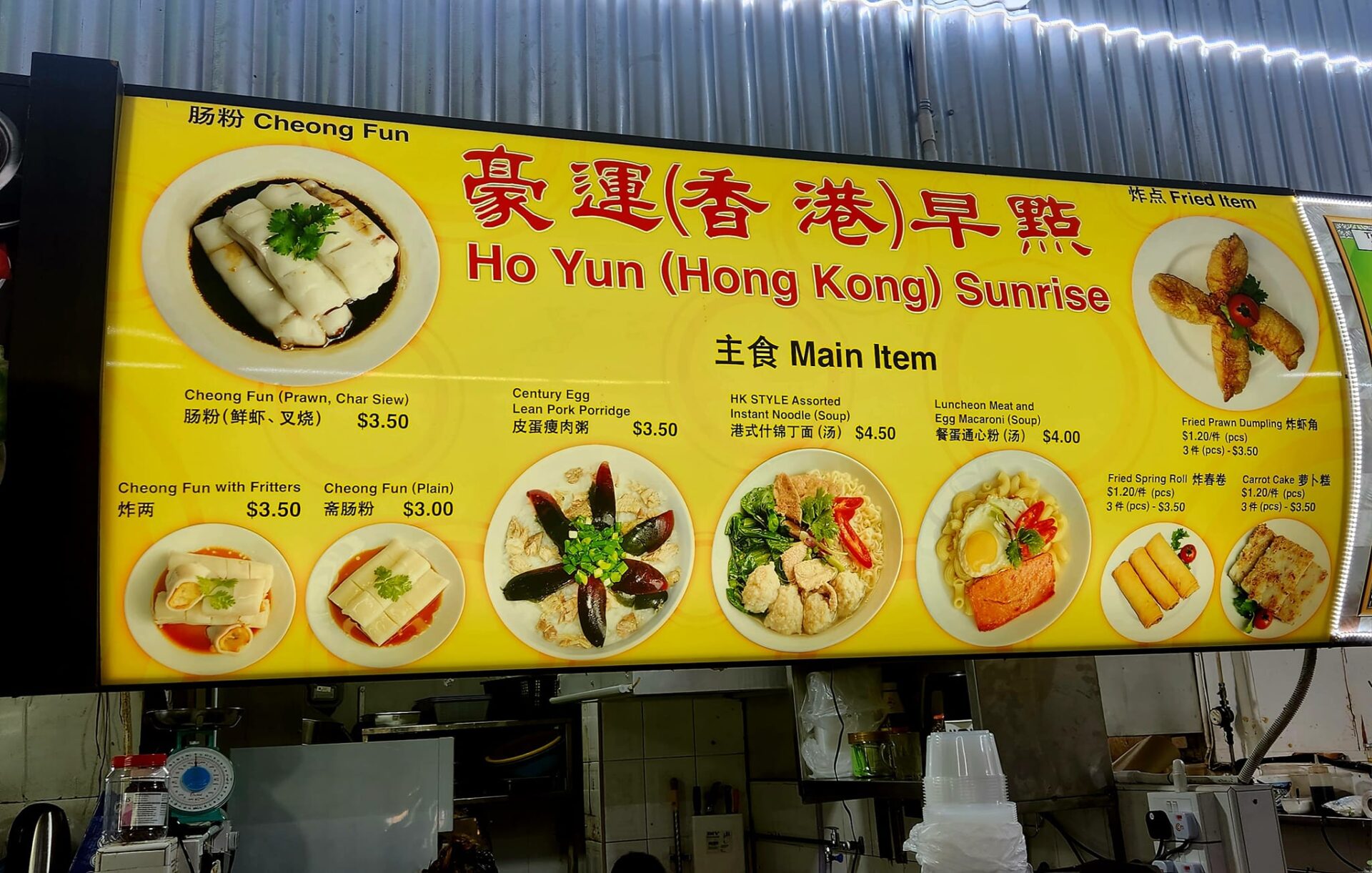 Ho Yun Dim Sum reopens - New banner