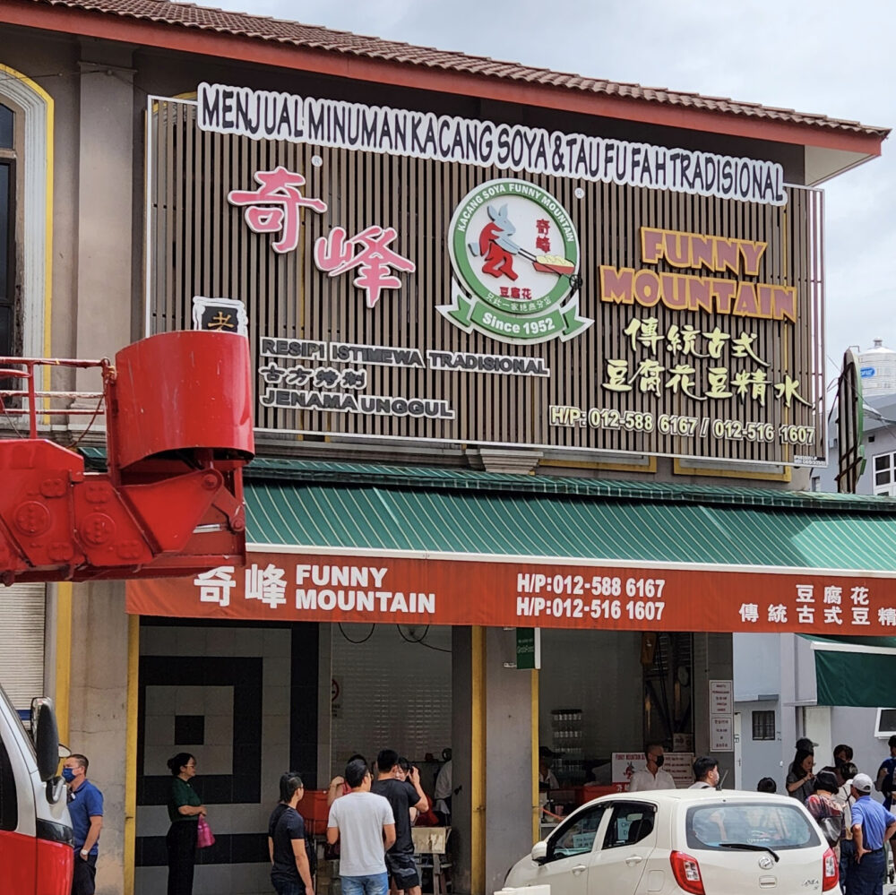 10 best makan places in Ipoh - Funny Mountain Soya Beancurd
