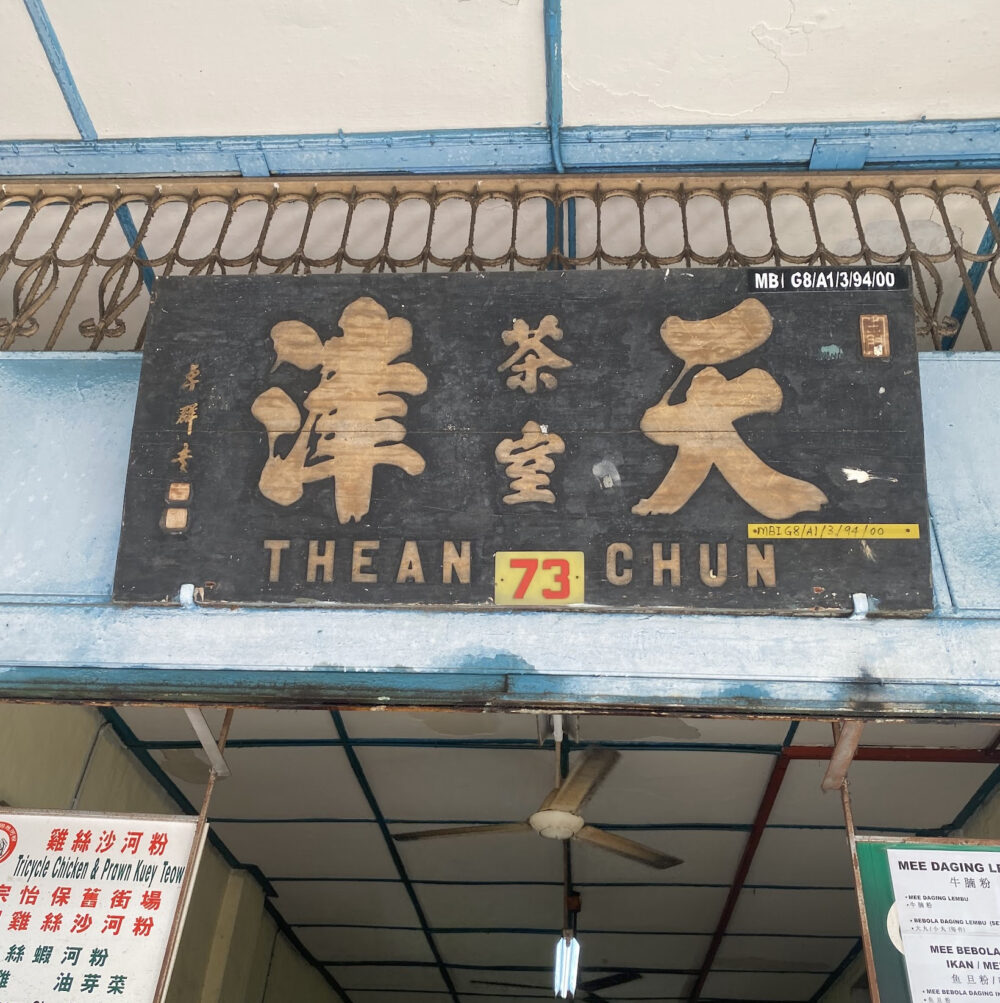 10 best makan places in Ipoh - Restoran Thean Chun