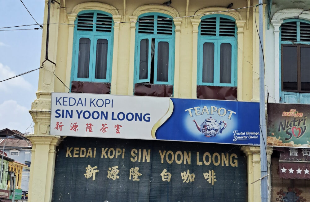 10 best makan places in Ipoh - Kedai Kopi Sin Yoon Loong