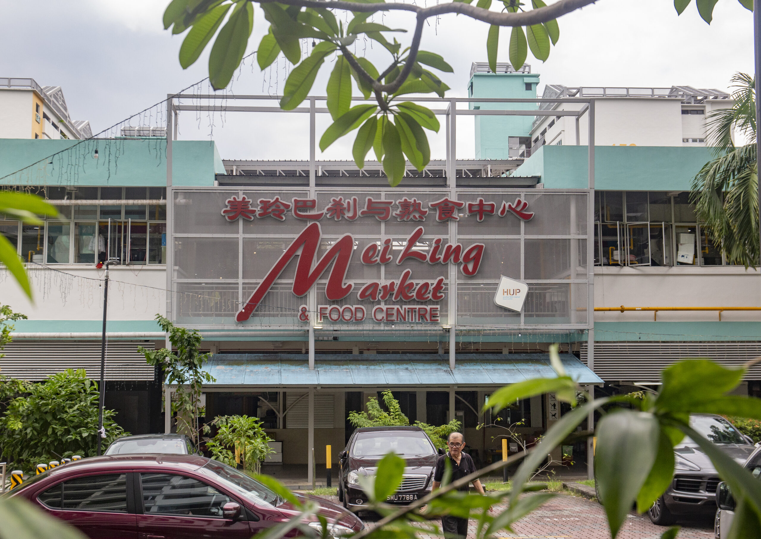 Mei Ling Food Centre RIR Eastern Half - Mei Ling Market & Food Centre