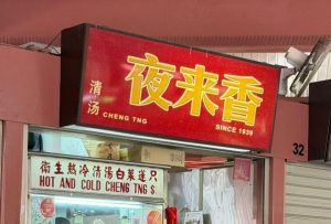 Ye Lai Xiang Cheng Tng — Storefront