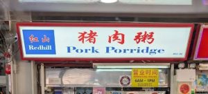 Redhill Pork Porridge — Storefront