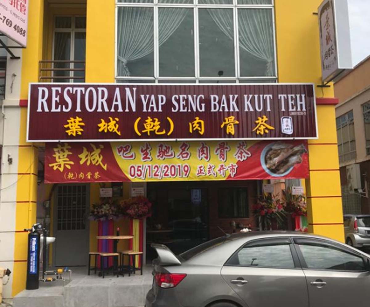 Yap Seng Bak Kut Teh - Store front