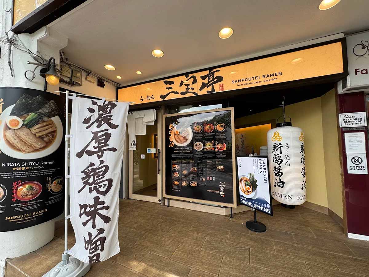 holland village food guide - sanpoutei ramen storefront